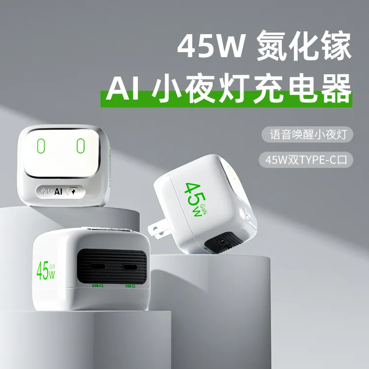 冠渠/冠渠声控夜灯45W充电器双type-c口充电头适用手机平板笔记本
