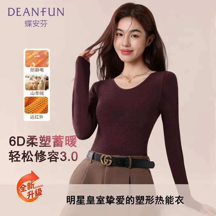 DEANFUN/蝶安芬远红外发热羊绒显瘦保暖内衣修容美体秋衣秋裤套装