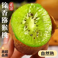 【30枚】陕西眉县徐香猕猴桃大果新鲜应季水果甜多汁孕妇水果Y
