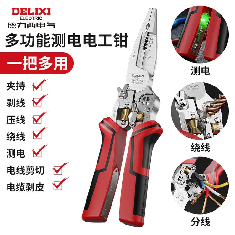德力西尖嘴钳电工专用电缆钳多功能剪线钳工业级剥线钳新款电工钳