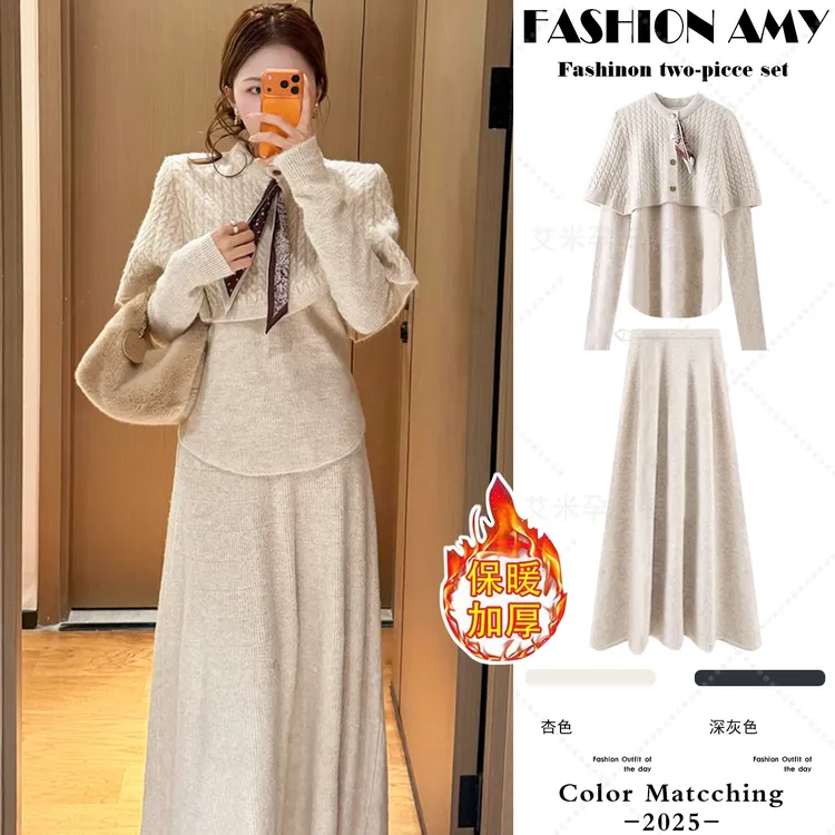 孕妇装秋冬套装时尚韩版气质丝巾斗篷披肩显瘦针织打底上衣半身裙