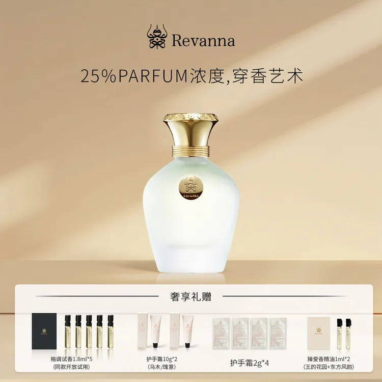 REVANNA芮珐纳格调探索无极之界香水68ml果香木质