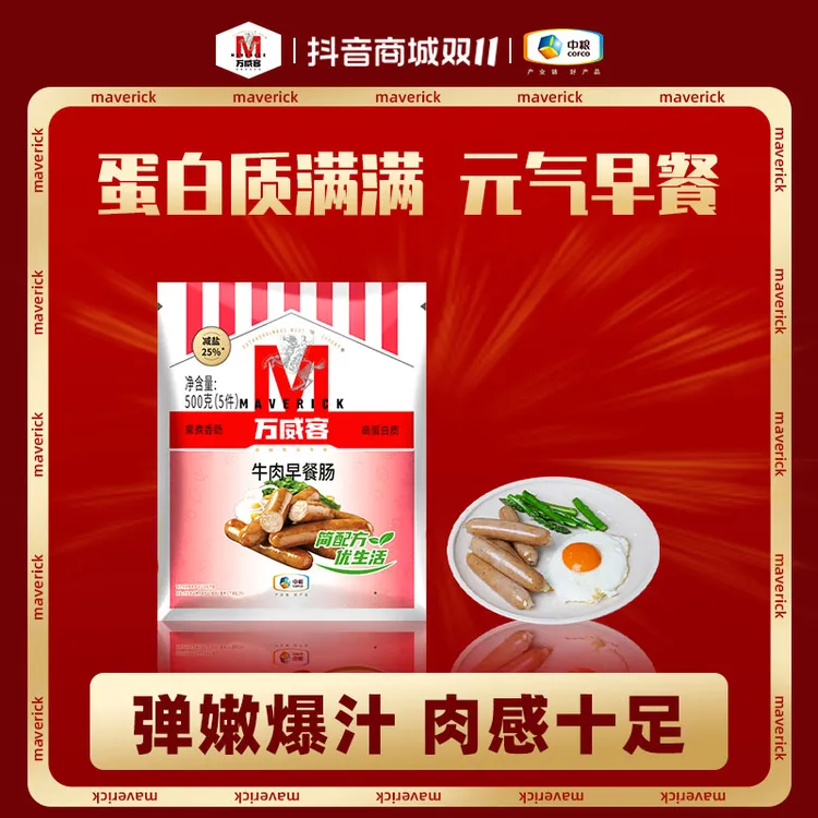Maverick/万威客牛肉鸡肉早餐肠500g/袋 焕新包装 三明治健身