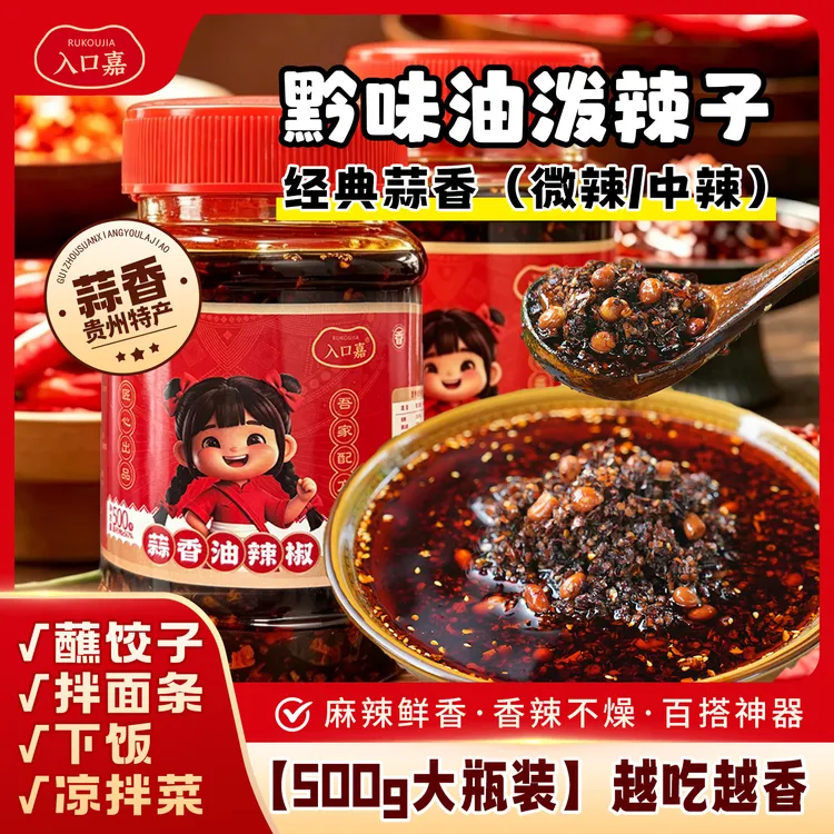 正宗贵州黔味蒜香红油泼辣子辣椒面红辣椒油香辣拌面拌板菜一斤装