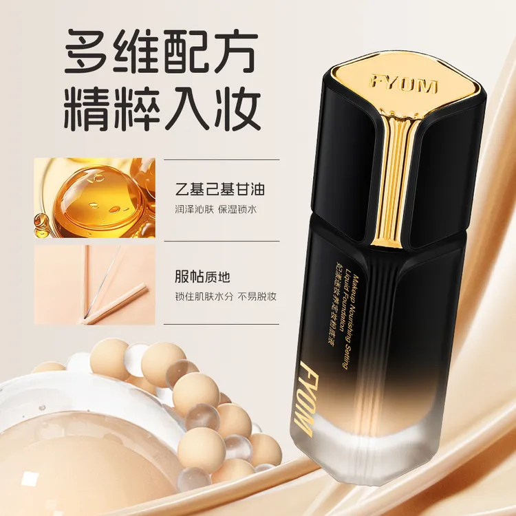 迷妆养定妆粉底液遮瑕不脱妆细腻哑光持久轻薄通透