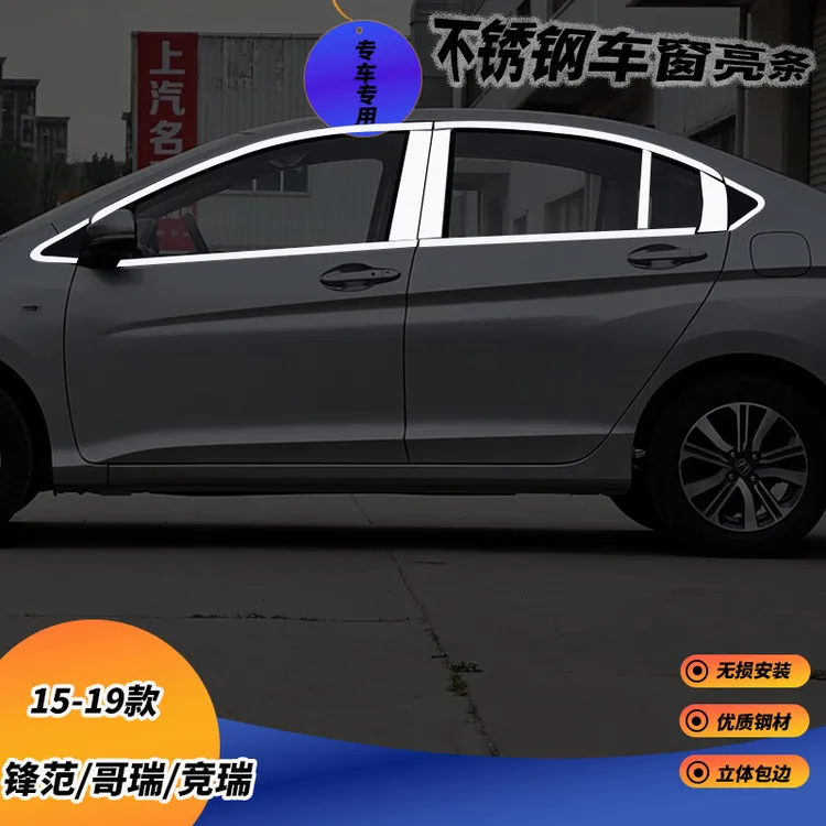 适用09-19本田锋范/哥瑞/竞瑞专用车窗饰条不锈钢车窗亮条改装饰
