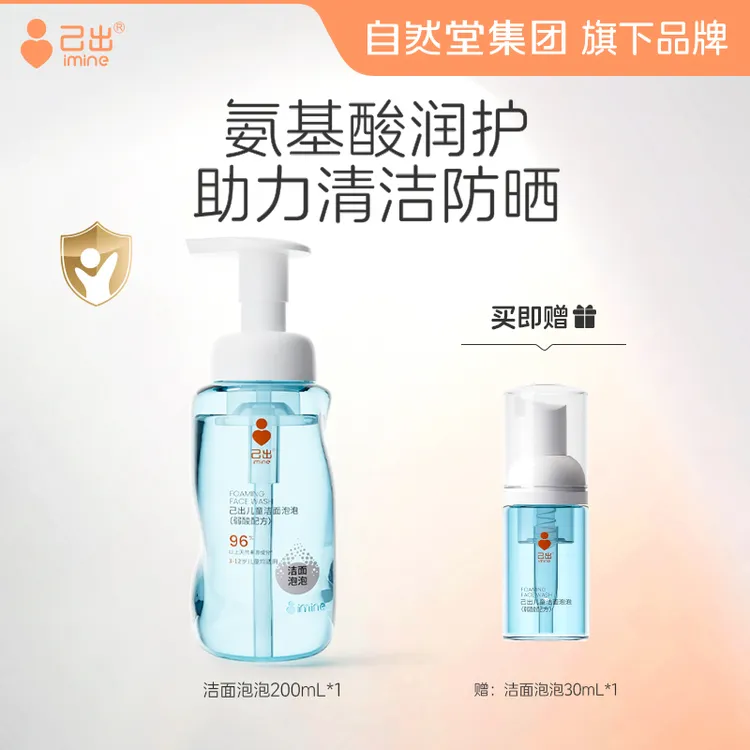 己出【温和洁面】儿童洁面泡泡温和清洁保湿舒缓儿童洗面奶