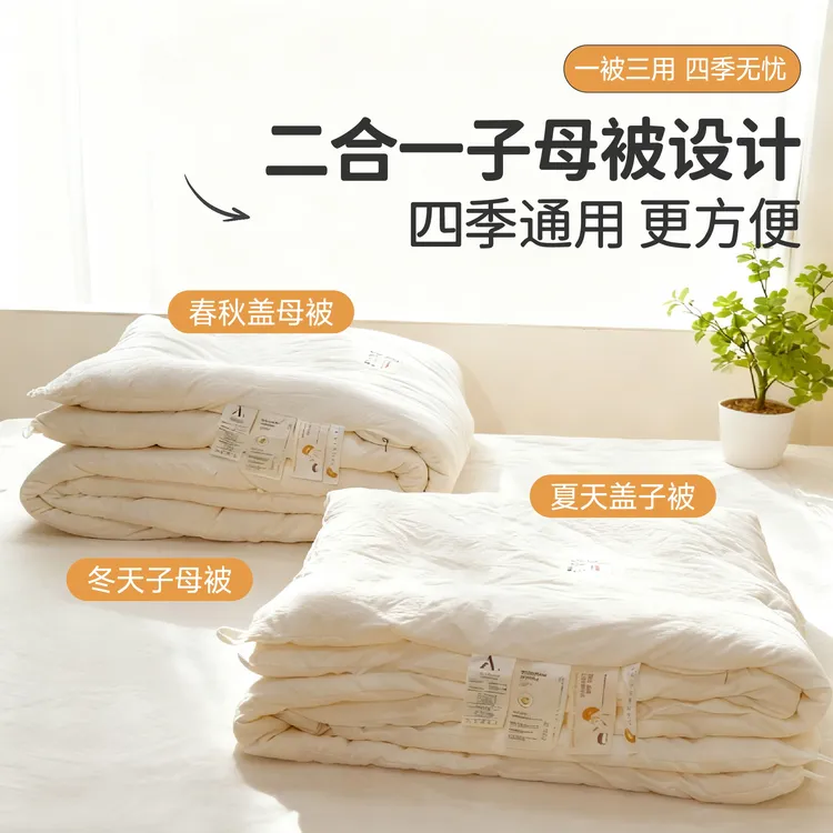 子母被酒店同款被子加厚冬被可以机洗水洗春秋被夏凉被二合一被子