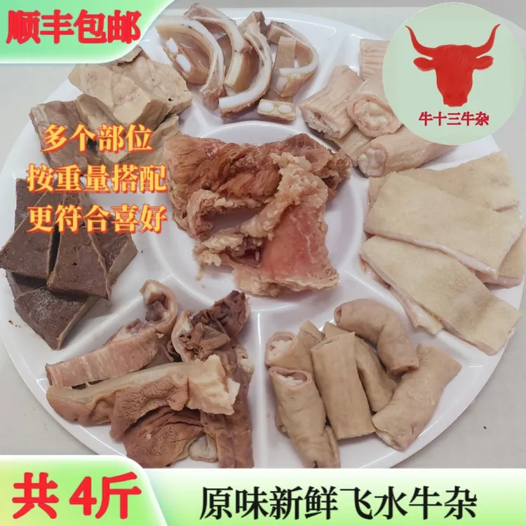 4斤原味新鲜飞水牛杂  送料包 广东牛杂新鲜干净批发 牛杂 直播 