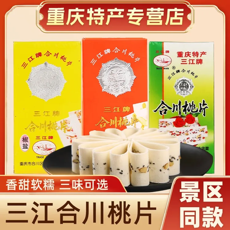 重庆特产合川桃片下午茶充饥休闲小零食