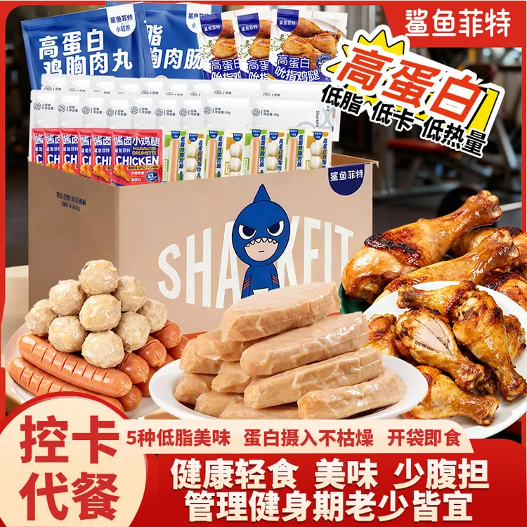 d鲨鱼菲特鸡胸肉饼肠丸鸡腿高蛋白轻食代餐零食食品即食鸡胸肉