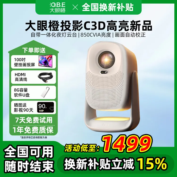 【年度新品】大眼橙C3D投影仪高亮家用高清放映机1080P智能4K投影仪