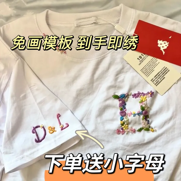 免画图字母刺绣手工DIY材料包姓氏自绣T恤送男女友七夕生日礼物