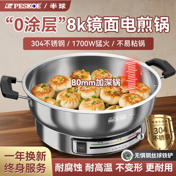半球8K不锈钢电煎锅多功能新升级电饼锅烙饼专用无涂层电饼铛家用
