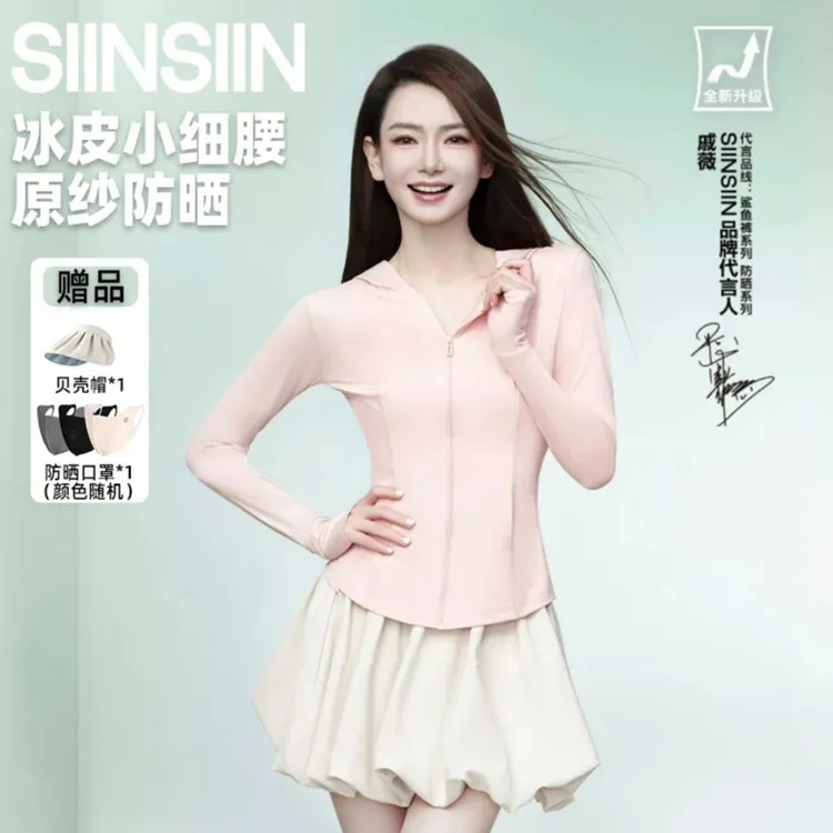 SIINSIIN冰皮轻塑防晒衣6.0小细腰修身外套骑行户外口罩+帽子