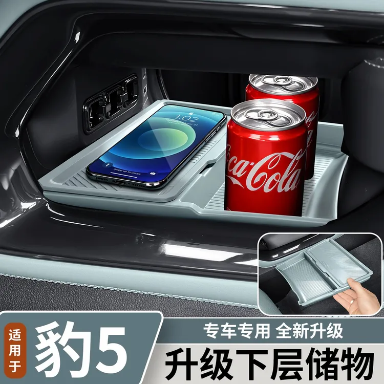 适用于方程豹豹5中控下层TPE储物盒分区收纳隐私置物内饰改装配件