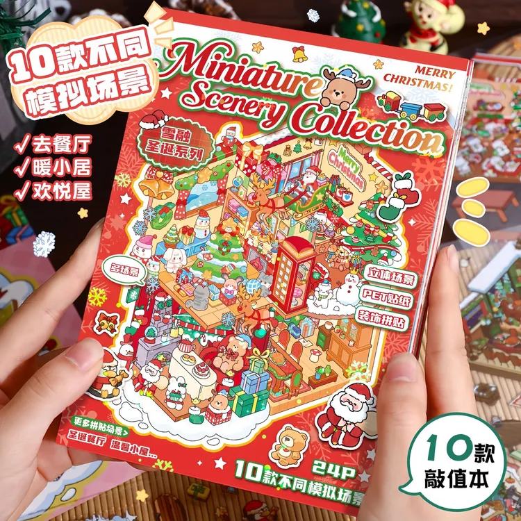 新款圣诞节大号造景贴纸合集本微缩场景3D立体贴纸本diy手工贴画
