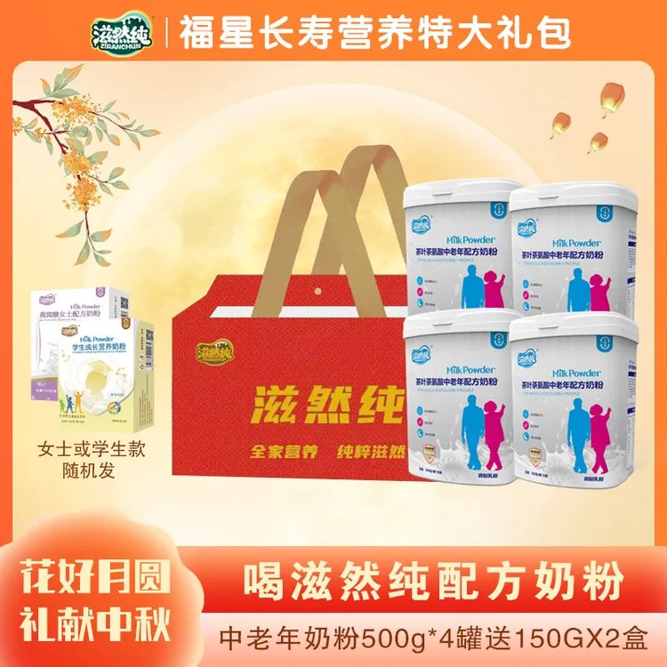 【福星长寿】滋然纯茶叶茶氨酸中老年配方奶粉营养丰富独立包装500g