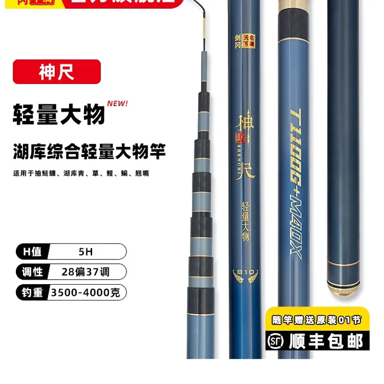 剑冈名满天下2025新款神尺轻量大物小锥度大物竿手竿大物竿台钓竿
