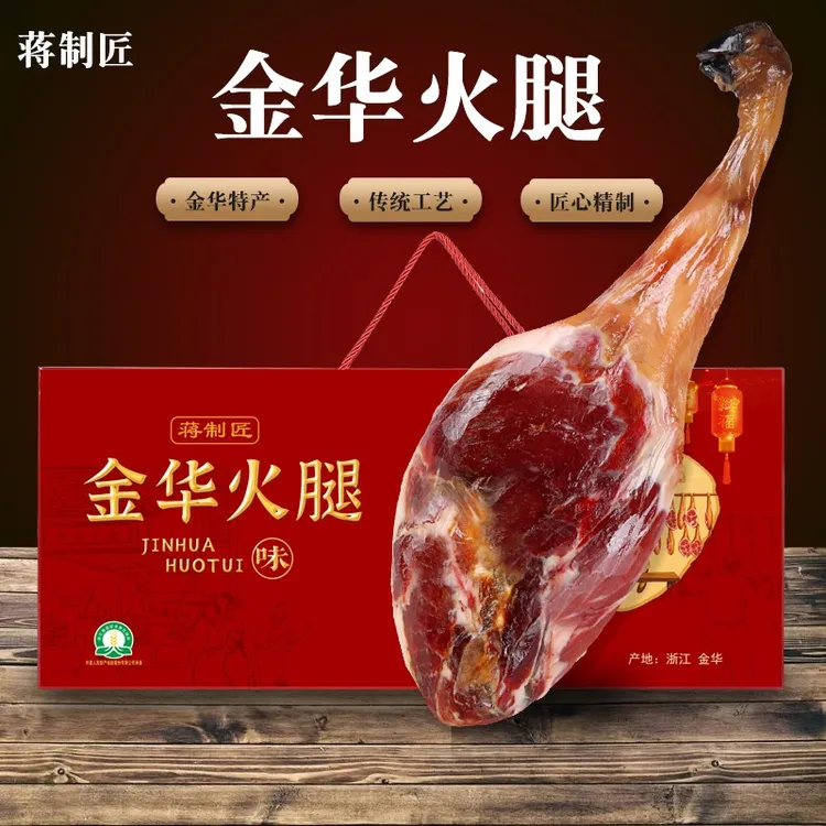 蒋制匠正宗金华火腿礼盒营养风味浙江特产适合家庭送礼
