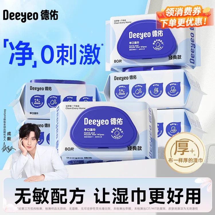 德佑大包湿巾80抽婴儿手口专用家用实惠装一次性加厚湿纸巾湿巾A