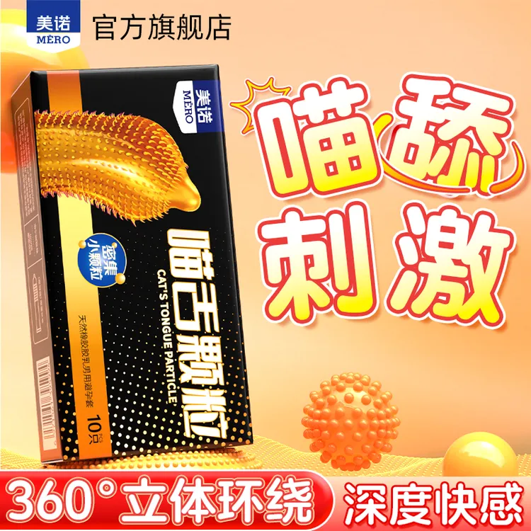 【达人推荐】美诺密集颗粒猫舌避孕套  刺激玻尿酸尖刺猫舔颗粒正品超薄001安全套男用旗舰店天然橡胶胶乳男用避孕套