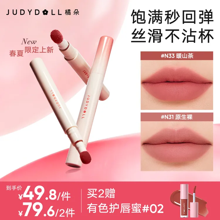 【达人专享】橘朵唇粉霜裸色口红哑光固体雾面唇膏不沾杯不掉色DB商品图