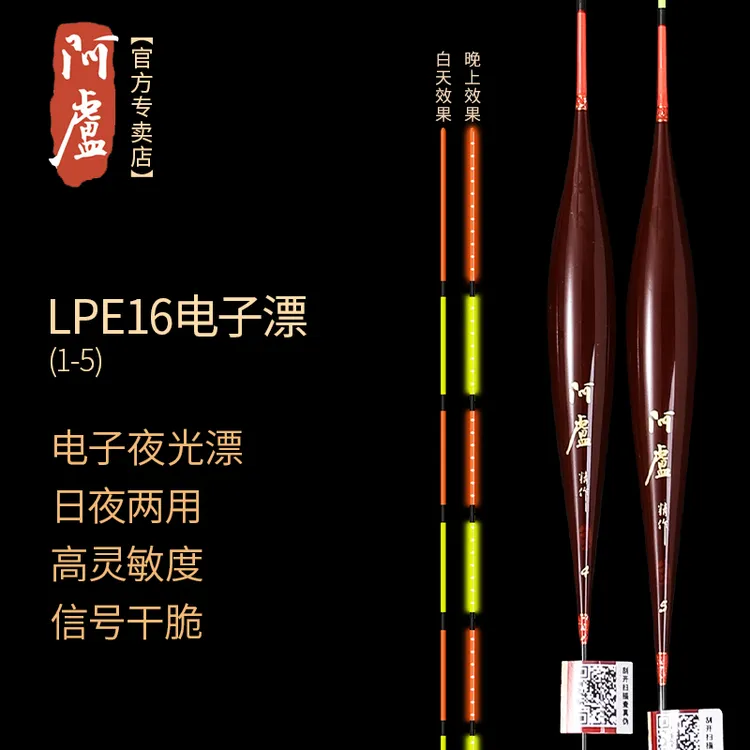 阿卢二代电子浮漂LPE16浮标芦苇鲤鱼鲫鱼高灵敏视目清晰光线柔和