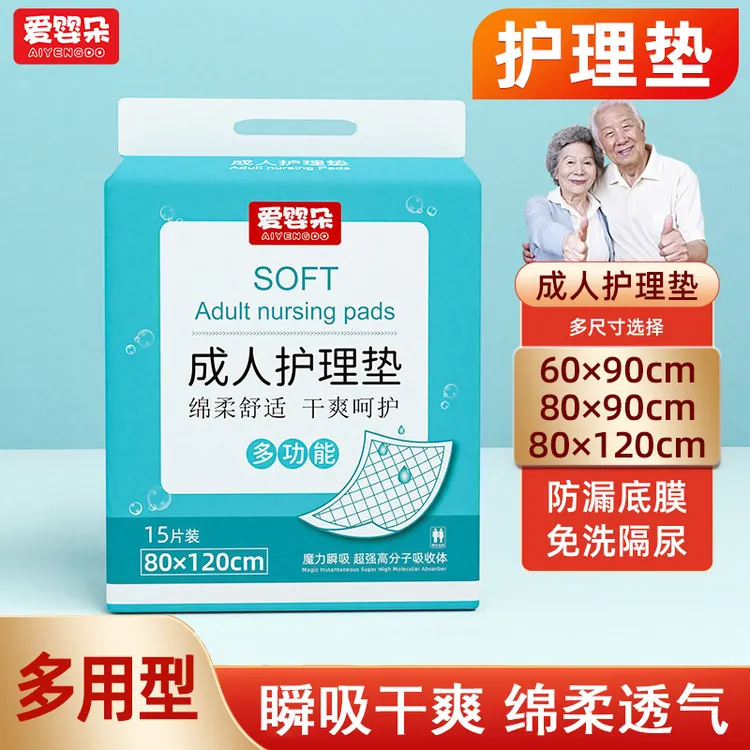 爱婴朵成人护理垫尿垫老年防漏老人用老年人一次性加厚60*90cm大