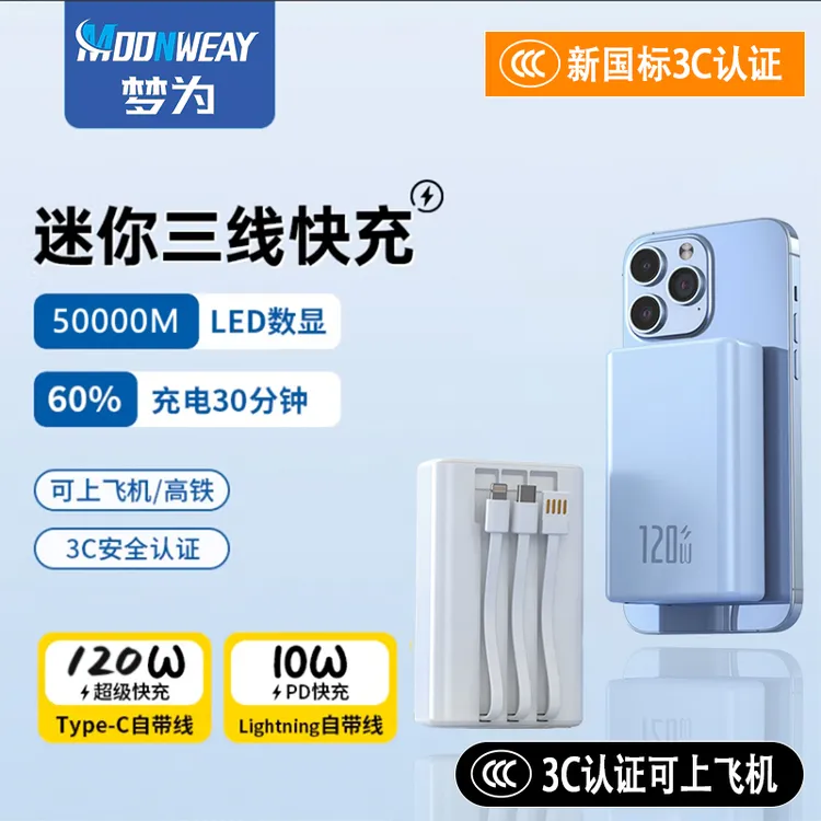 【3C认证可上飞机】超级快充便携自带线充电宝50000M大容量移动电源