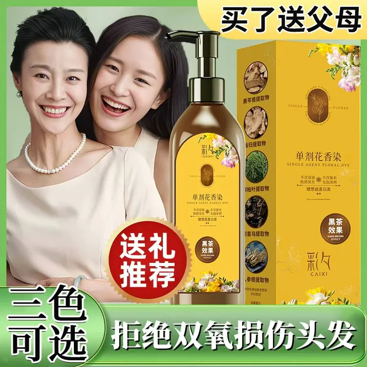 【单剂 彩夕】单剂 花香染染发霜LN 099 ZL