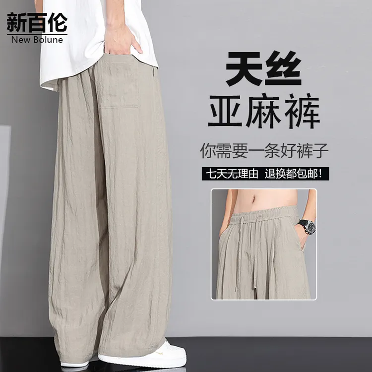 新百伦/NEW BOLUNE休闲裤男莱赛尔薄款宽松阔腿2025新款亚麻裤子