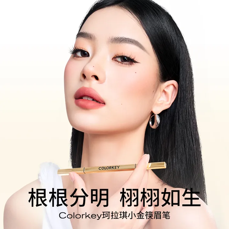 COLORKEY珂拉琪小金筷眉笔显色防水防汗持久根根分明丝滑新手适用