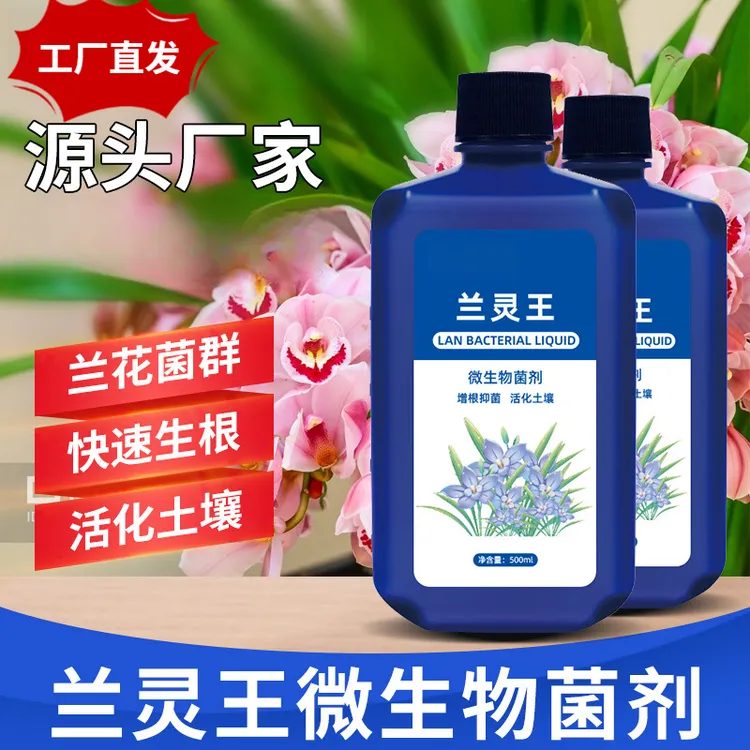 兰灵王兰花专用营养液肥料蝴蝶兰君子兰陵王科兰科多箭素活化剂