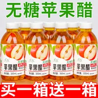 【买一送一】正宗无糖苹果醋饮料批发300ml/9瓶果醋果味饮品饮料