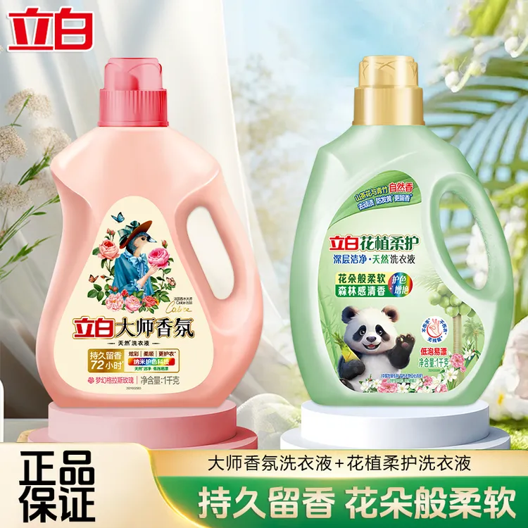 立白大师香氛洗衣液持久留香护色花植柔护洗衣液深层去渍家用留香