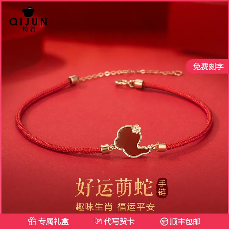 琦君AU750本命年萌蛇手链生肖百搭新中式红绳手饰生日新年礼物