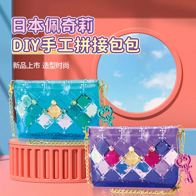 Pacherie女孩斜挎包儿童手工DIY拼包包益智玩具高颜值6岁15岁礼物