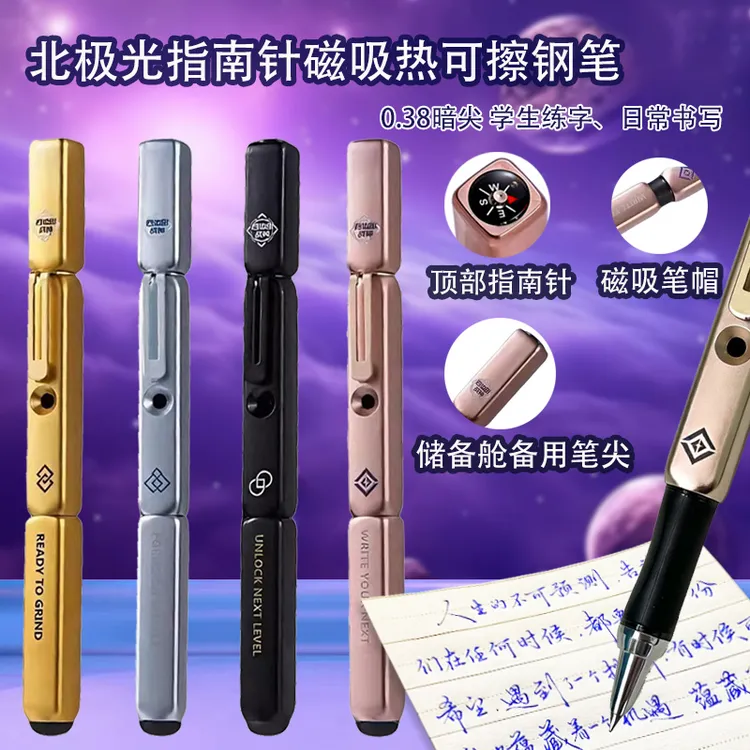 四边形战士新款磁吸热敏可擦钢笔带指南针储备仓