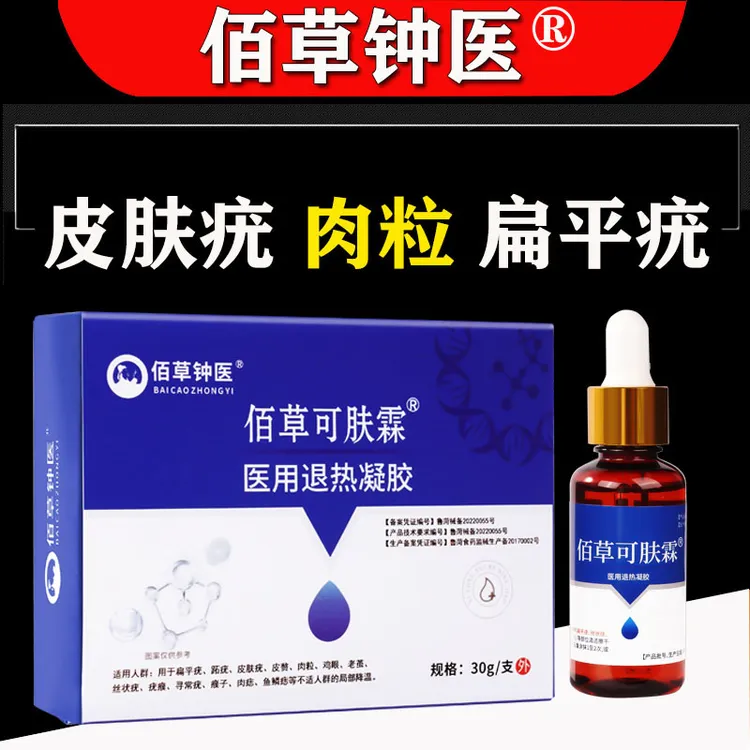佰草可肤霖医用退热凝胶