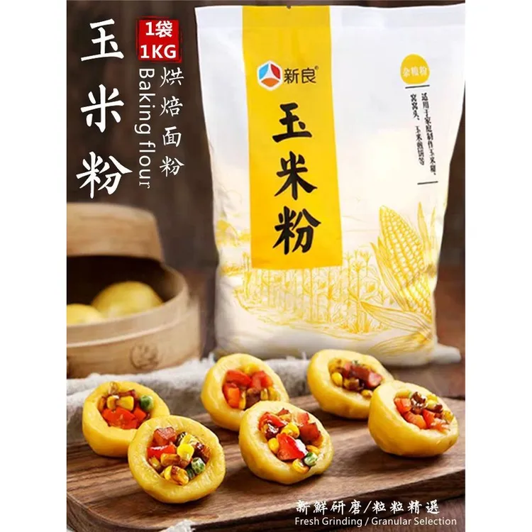 新良纯玉米粉1kg玉米面粉蒸煮食用窝窝头 玉米糊棒子面苞米粉家用