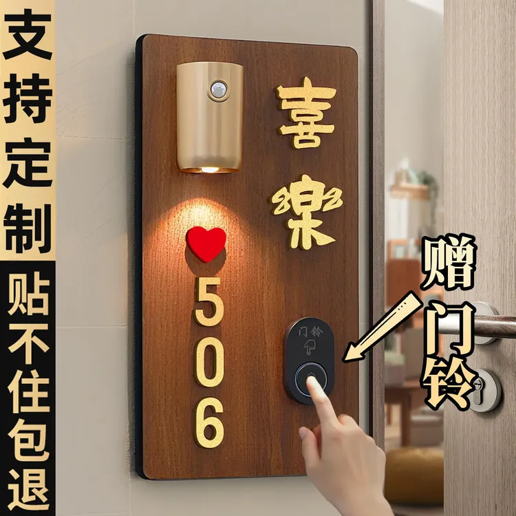 门铃家用无线门牌号高级感轻奢创意入户免插电感应发光定制入户门