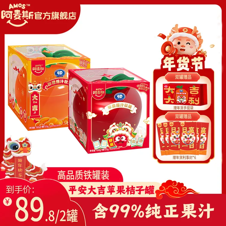 【大吉大利】阿麦斯糖果礼盒4D爆汁软糖水果夹心软糖好吃的糖果推荐