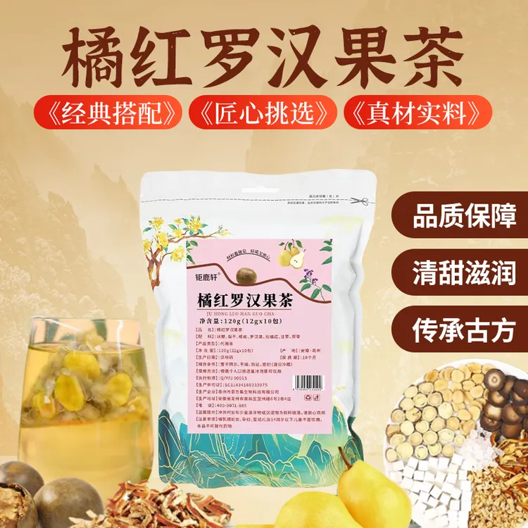 钜鹿轩 橘红罗汉果茶  7味材料组合润润茶 共120克10小袋冲泡产品