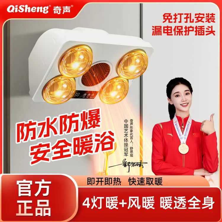 奇声壁挂灯暖浴霸4灯泡取暖器挂壁墙式卫生间浴室风暖免打孔防水