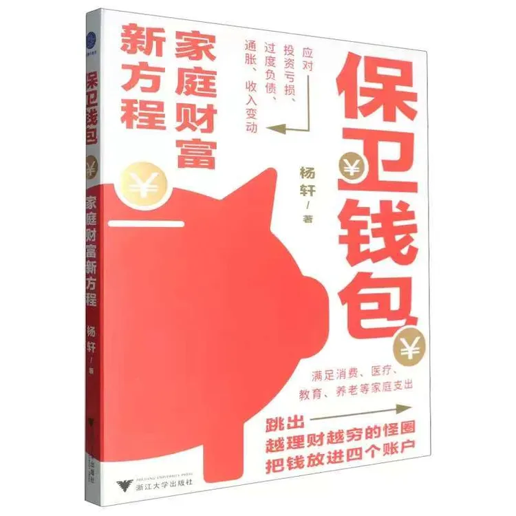 保卫钱包｜作者签名版｜2025 年如何存钱省钱赚钱都在这本书里了