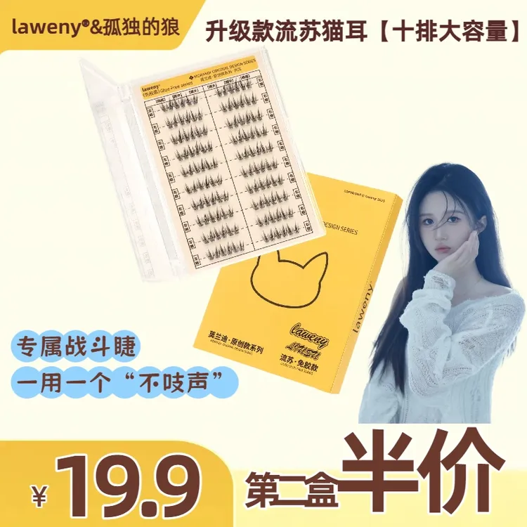 孤独的狼专属T1【升级清透款】流苏猫耳十排大容量免初学者胶款假睫毛纯欲新手