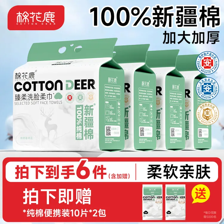 【100%纯棉】棉花鹿纯棉洗脸巾吸水卸妆洁面纸巾棉柔巾母婴可用悬挂