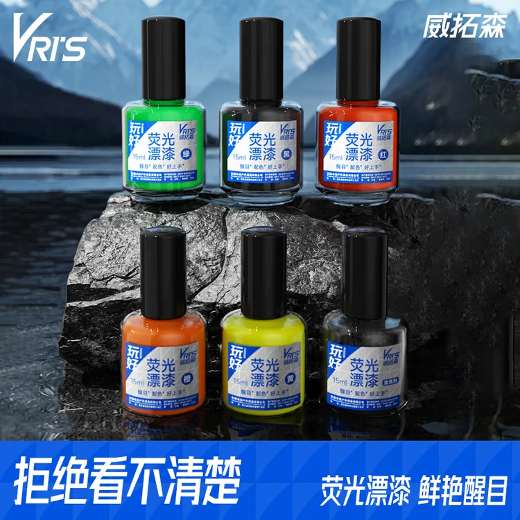 威拓森玩好漂尾漆超亮夜光鱼漂专用荧光漂漆醒目修复漂身上色修复