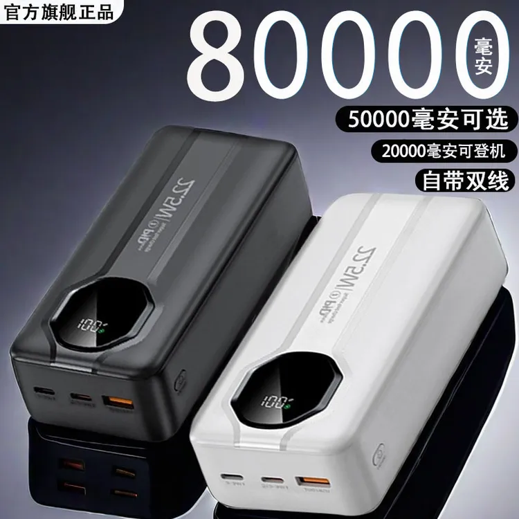 120W自带线20000毫安充电宝超大容量户外便携5/8万适用于苹果华为